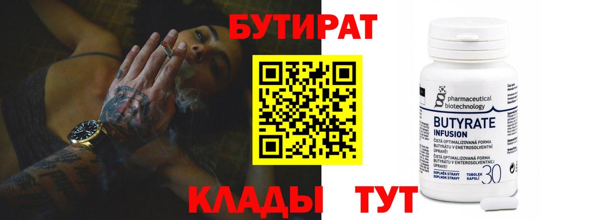 Бутират бутандиол  Вход с VPN  Асбест 