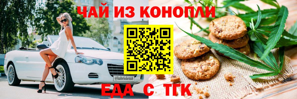 Печенье с ТГК конопля  Вход с VPN  Асбест 