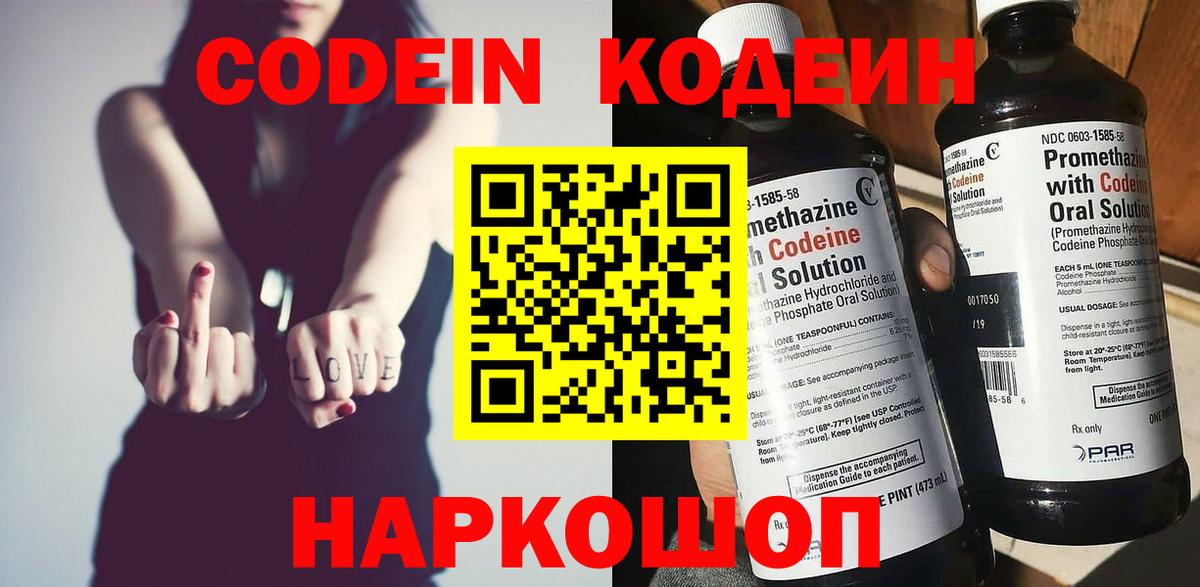 Codein Purple Drank  Кодеин напиток Lean (лин)  Вход с VPN  Асбест 