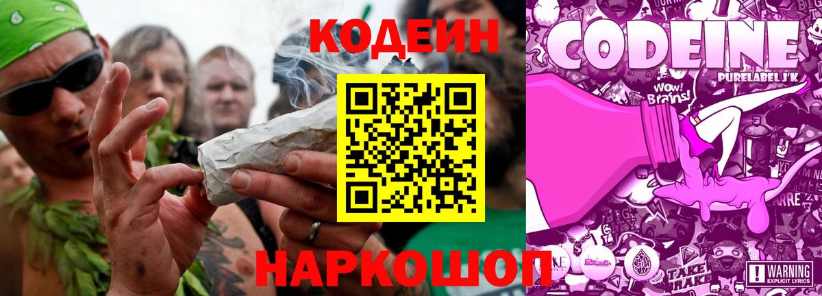Codein Purple Drank Асбест