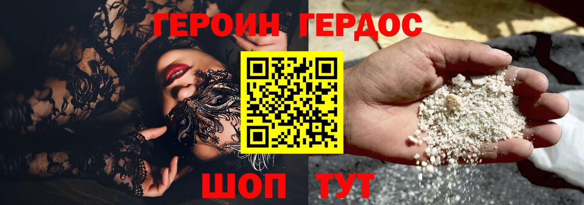 ГЕРОИН белый Асбест